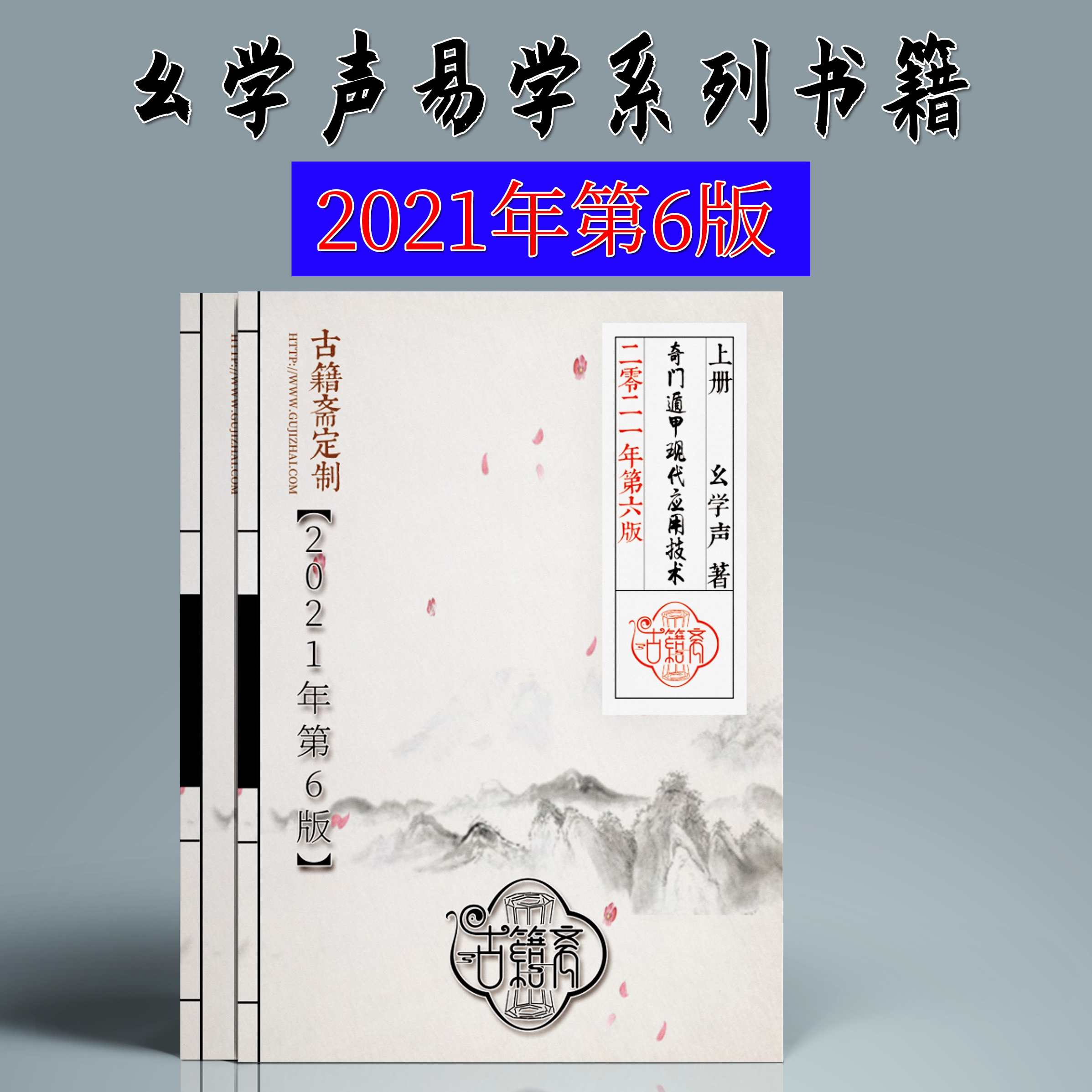 幺学声 元旦奇门面授班录像全47集经典讲座