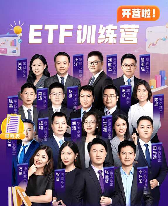 黄佩婷 股票讲座之ETF的秘密