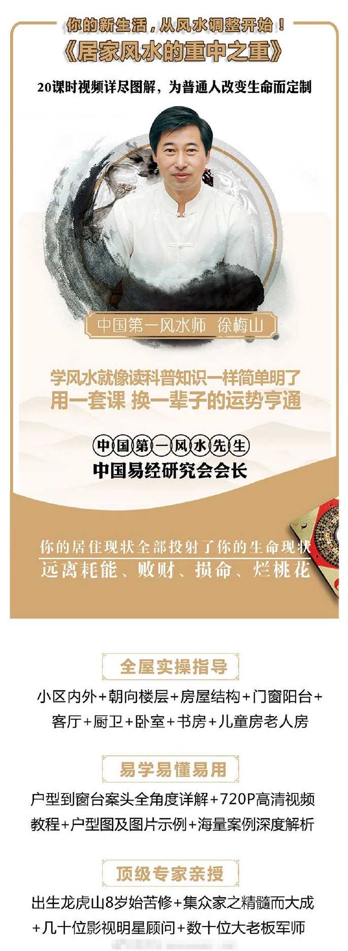 徐梅山-居家风水的重中之重,课程,学习,第2张