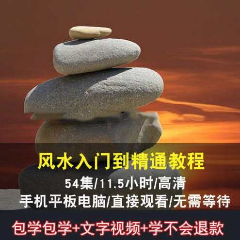 风水相法入门到精通视频教程,课程,养生,投资策略,第1张
