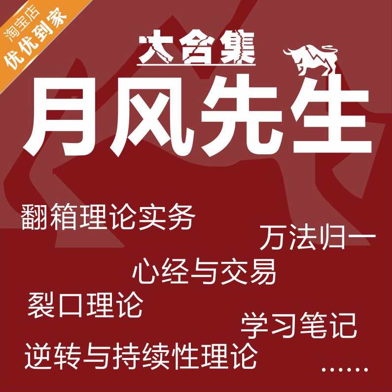 月风先生20190227投机原理之趋势理论讲座-趋势的判断划分及类型 4视频,第1张