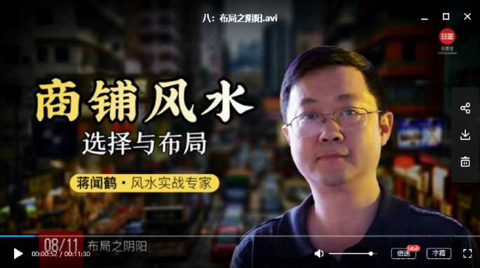 商铺风水选择与布局（蒋闻鹤）