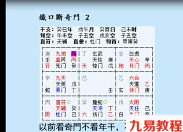 铁书生 2013年8月19日铁口断奇门高清晰录音 22节29小时录音2.32G