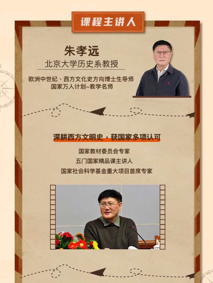 朱孝远 西方文化史,课程,发展,专业,理解,艺术,第1张