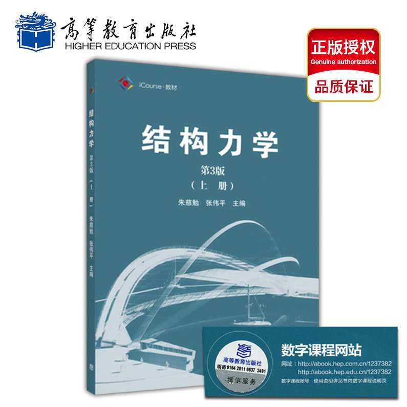 朱慈勉 结构力学,课程,第1张