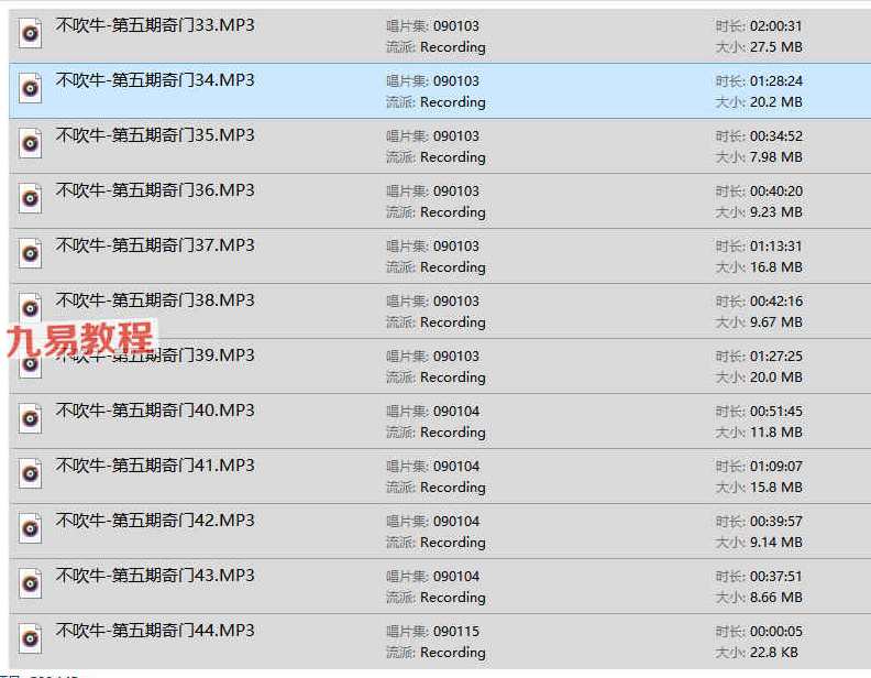 不吹牛 第五期奇门面授班录音加六份资料