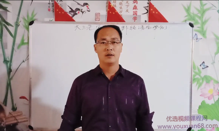 陈炳森：三元地理头中尾理气课程风水