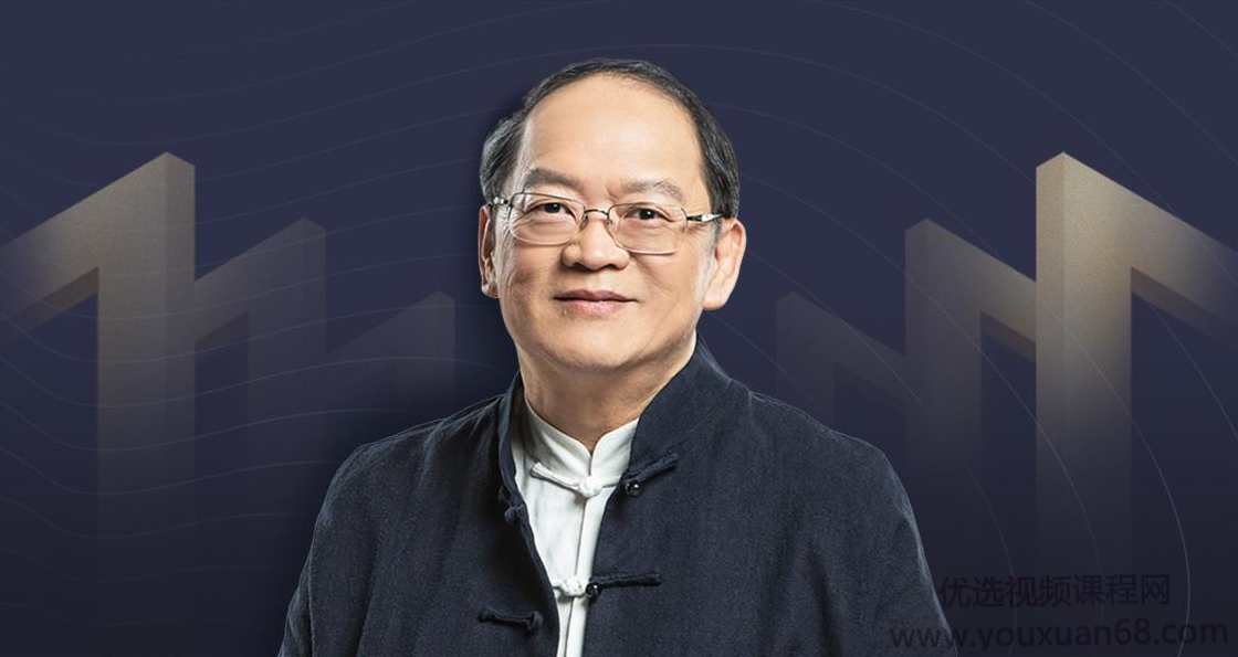 傅佩荣详解《易经》64卦