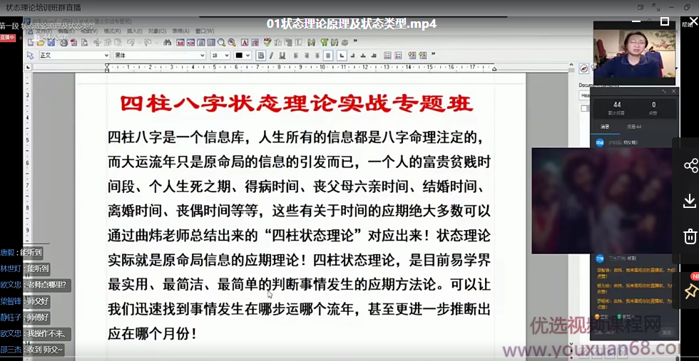 曲炜-2020-八字状态理论实战网络专题班