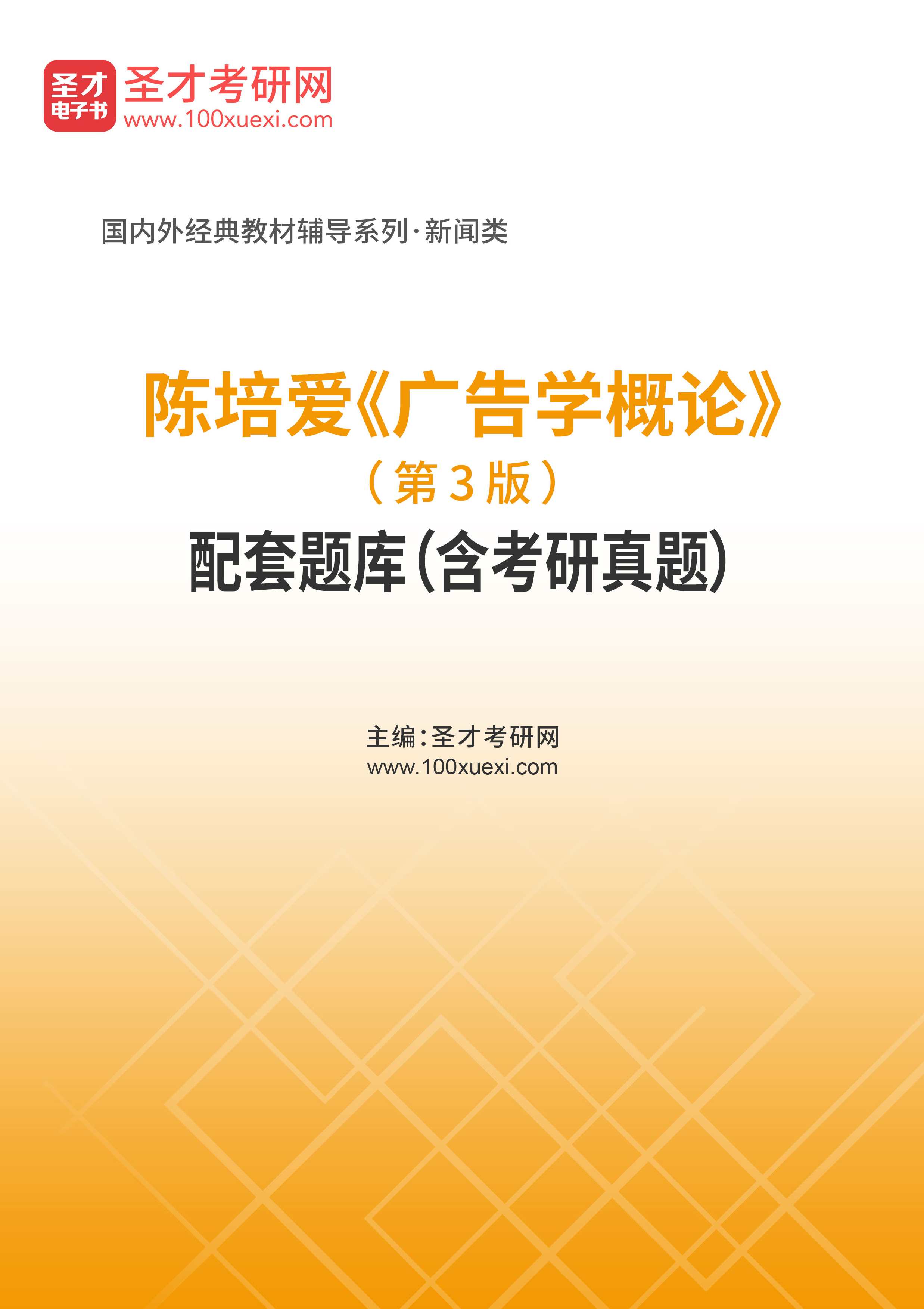 王斌 广告学概论全64讲