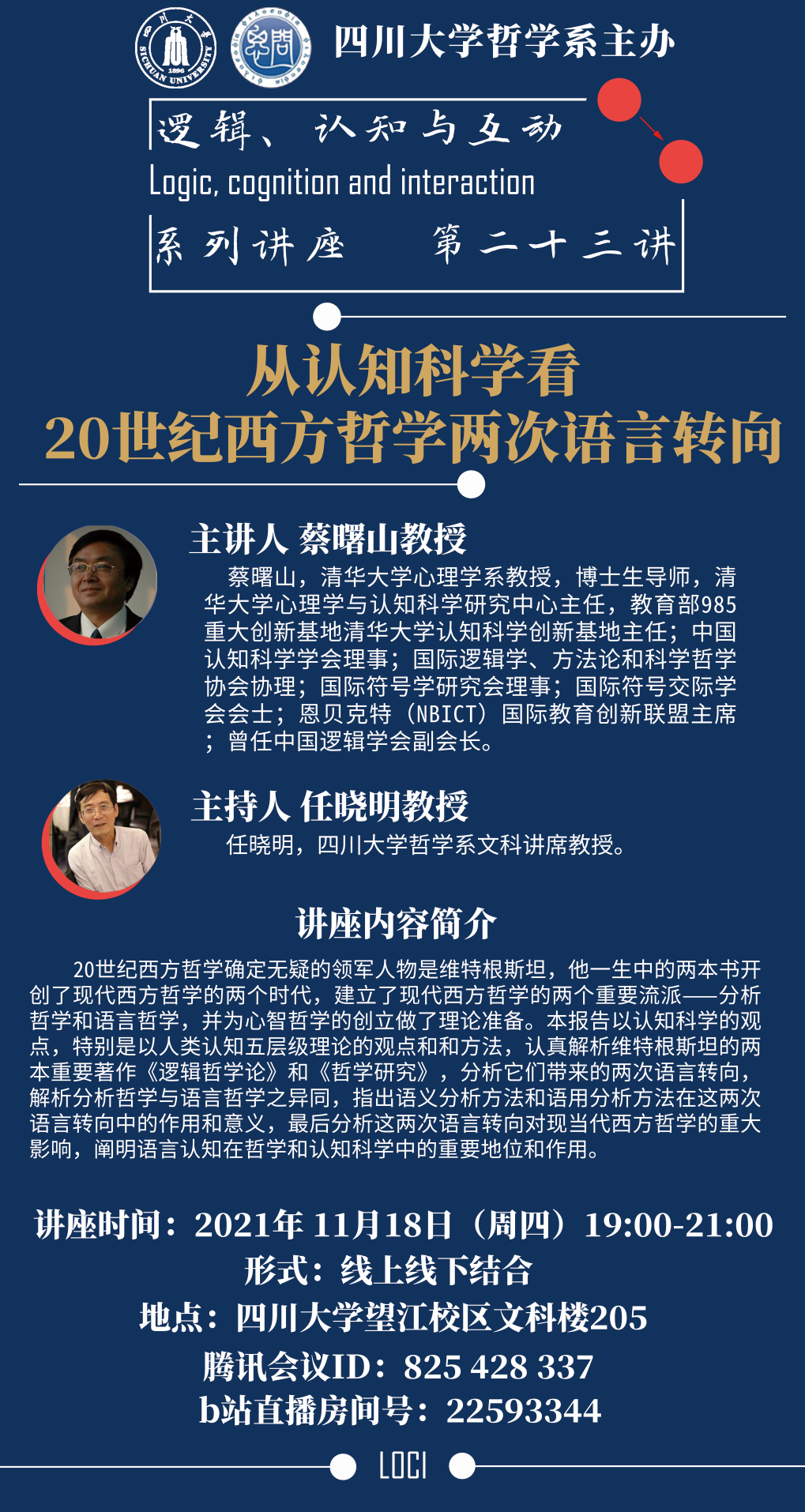 蔡曙山 语言哲学和语言逻辑全75集,发展,第1张