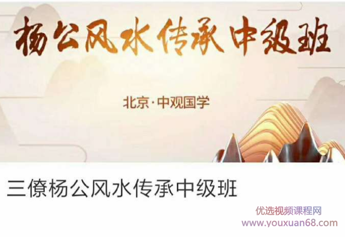 王进武三僚杨公风水中级班,课程,第1张