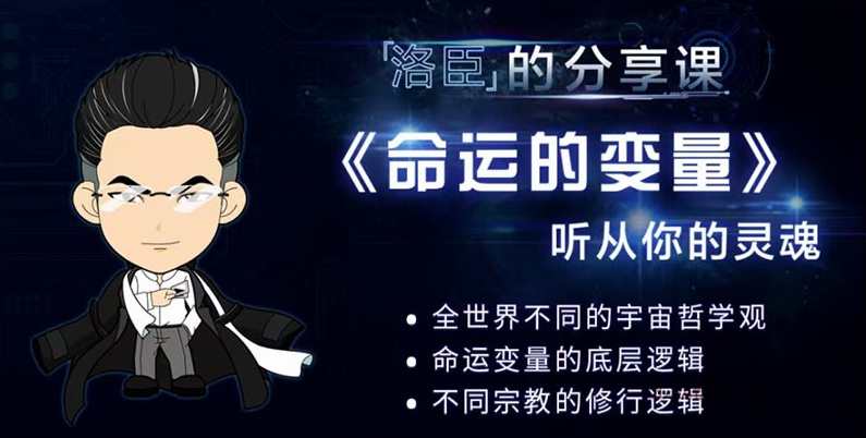洛臣命运的变量课程，听从你的灵魂,课程,理解,第1张