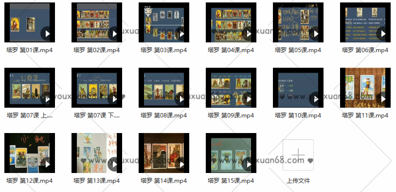 盖娅学院职业塔罗师基础课程长线班+实战解读十五讲 网络课程视频,课程,第2张