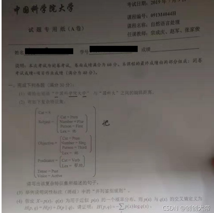 宗成庆 自然语言理解全64集,理解,目标,人工智能,第1张