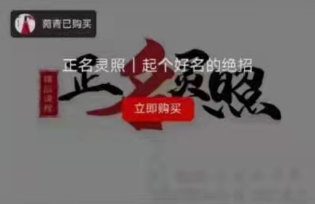 陈春林老师《正名灵照》起名课程