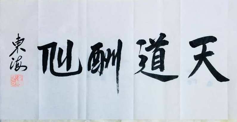 余同元 天道与人事十讲全59集,课程,第1张