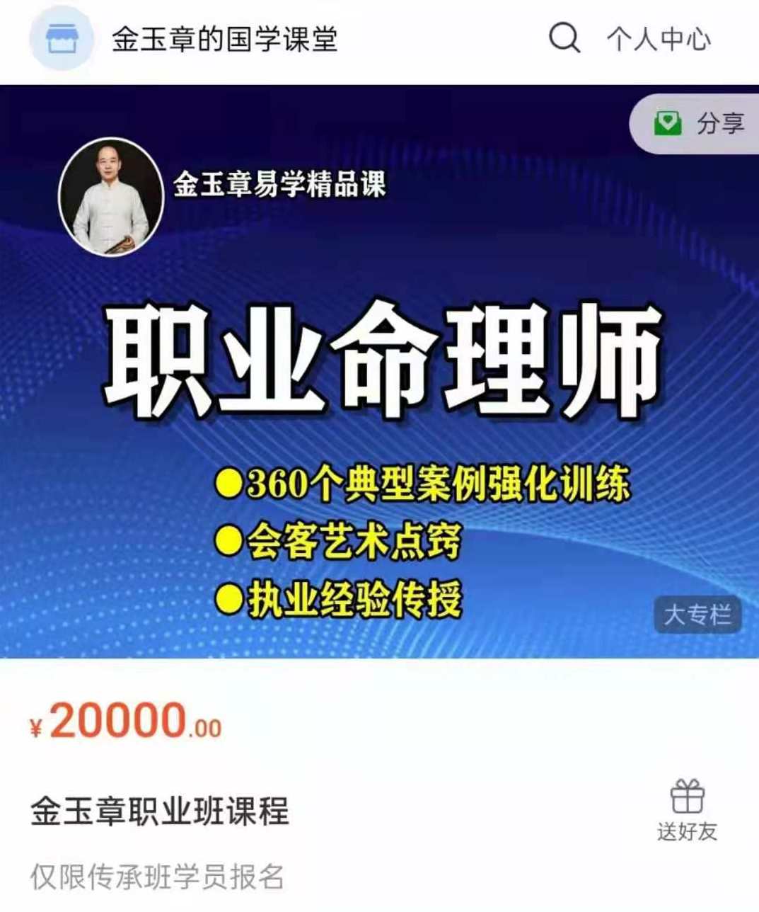 金玉章八字职业班录音,课程,定位,健康,第1张