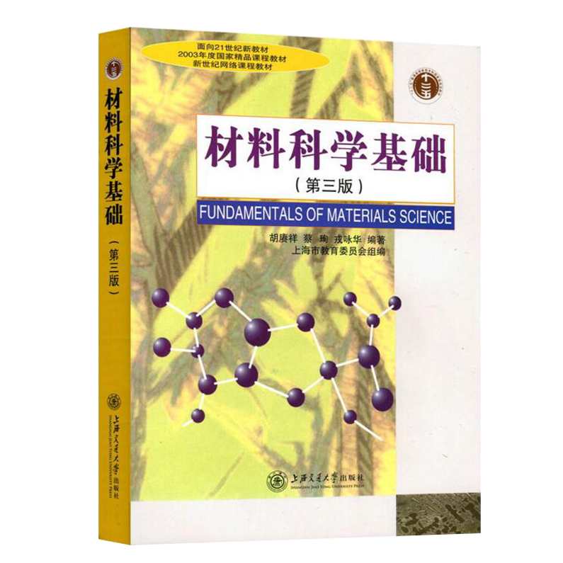 薛烽 材料科学基础全91集,课程,第1张
