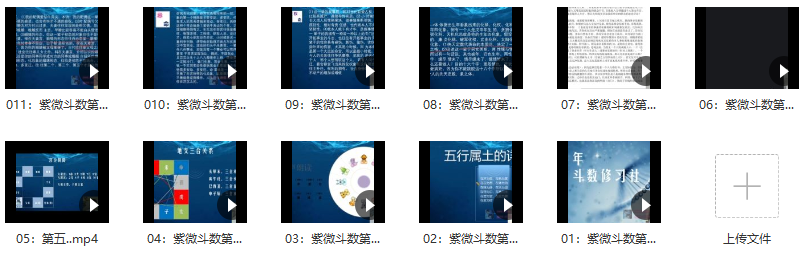 军师府紫微斗数高级班,课程,第2张