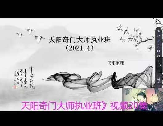 天阳奇门大师执业班,课程,学习,理解,健康,第1张