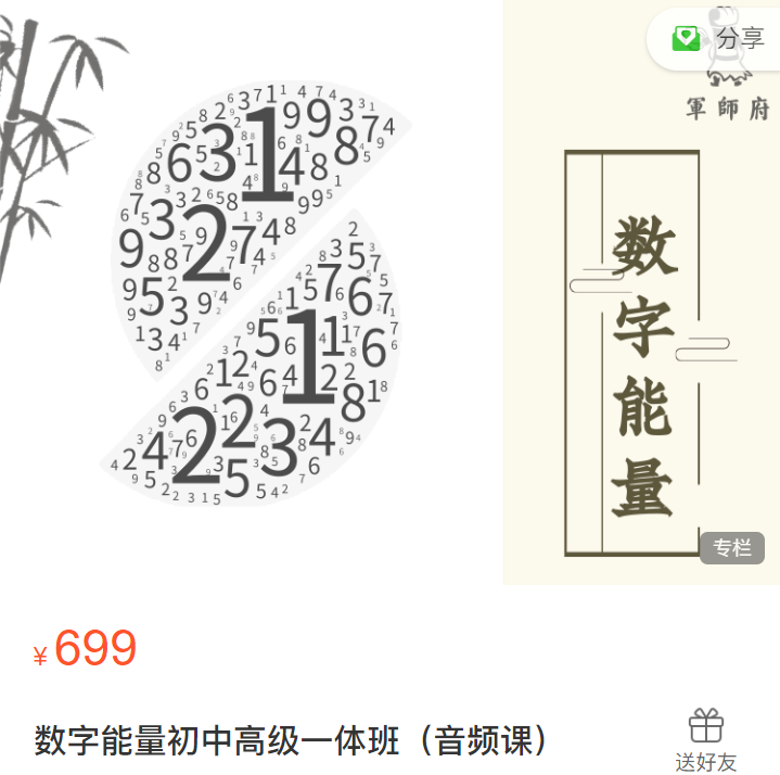 军师府数字能量初中高级一体班,课程,第1张 军师府数字能量初中高级一体班,课程,第1张