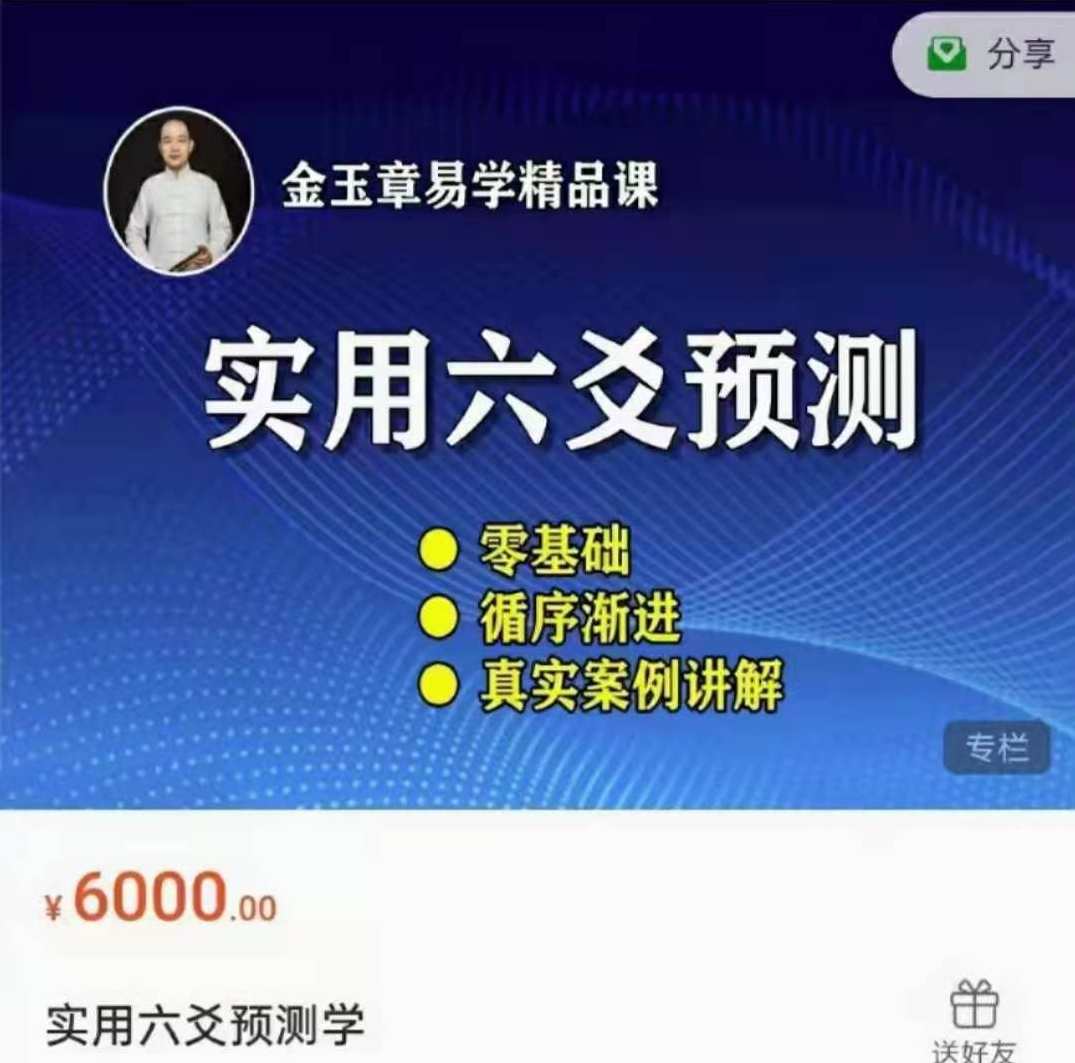 金玉章实用六爻预测【音频】,课程,管理,发展,竞争,健康,第1张