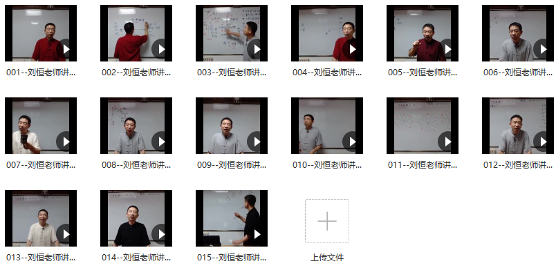 刘恒易经理论研修学,课程,第3张