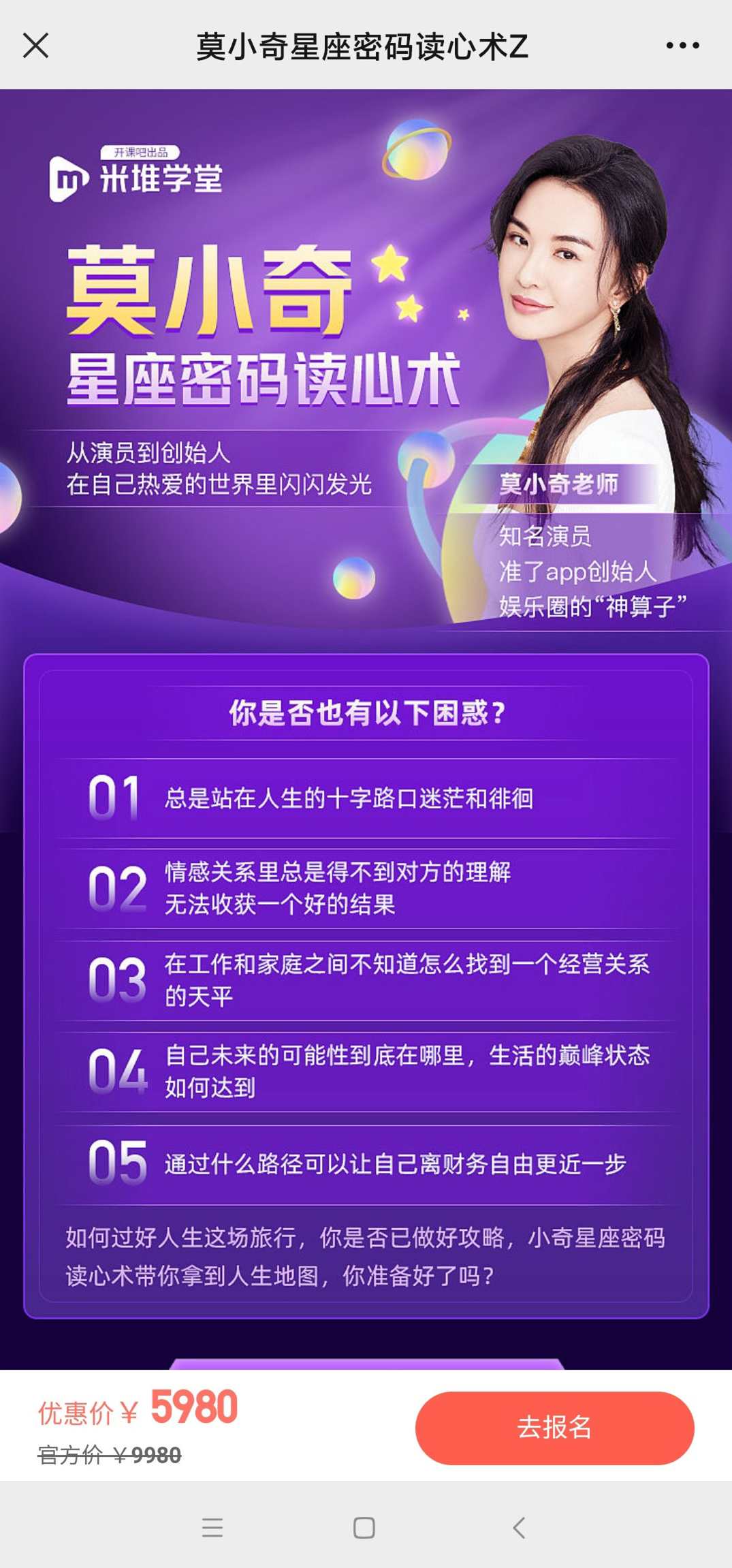 莫小奇星座密码读心术,课程,直播,理解,定位,恋爱,第2张