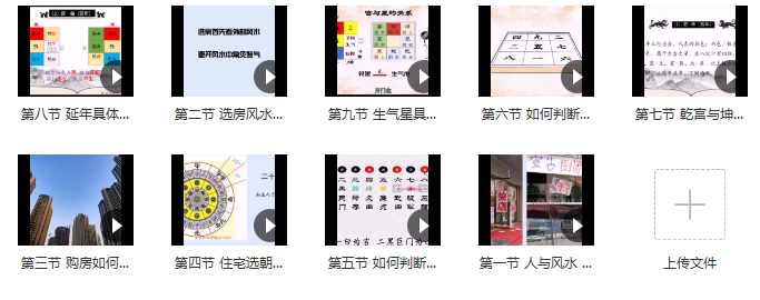 三鸣老师《心易旺宅风水》视频9集,课程,第1张