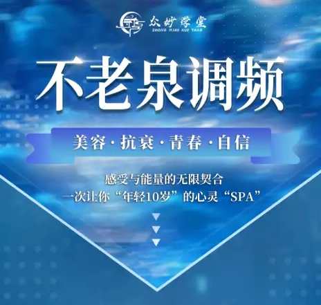 尤尤-不老泉+调频,课程,第1张