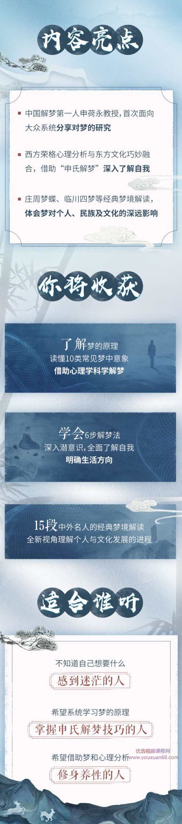 申荷永50堂解梦课：探索未知自我,课程,发展,理解,沟通,中医,第2张