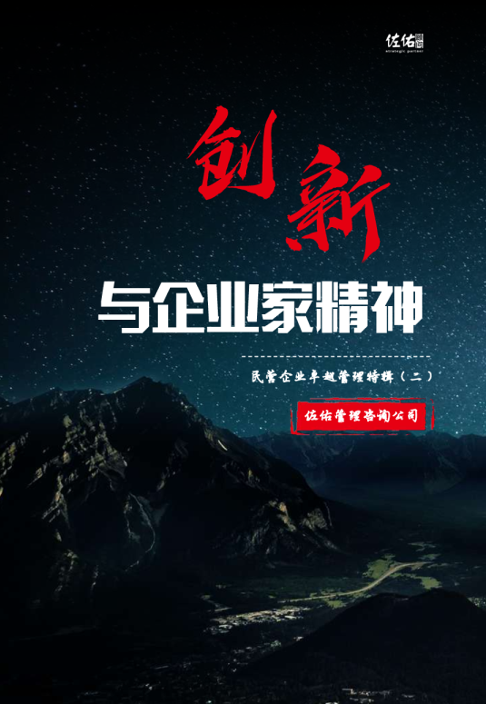 创新企业家 从理念到市场,课程,竞争,创新,第1张