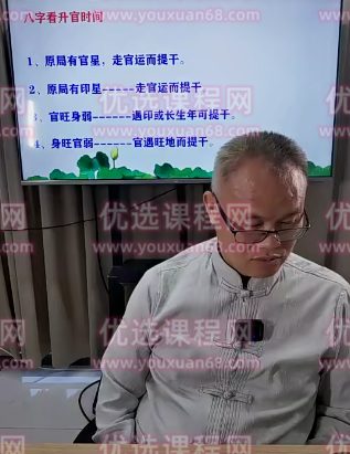 德镜老师《八字断职业私传密授》视频5集