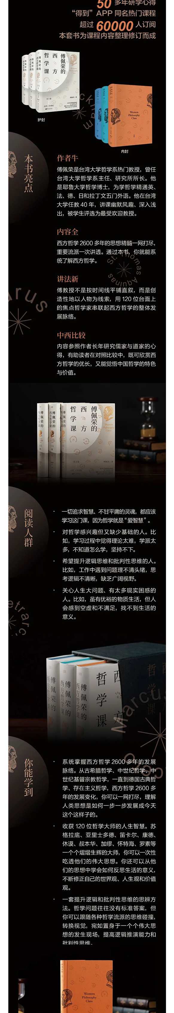 傅佩荣 教你三步入门西方哲学课,课程,学习,发展,专业,理解,第1张