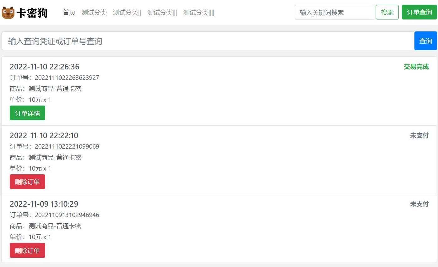 最新卡密狗PHP自动发卡系统源码_自适应PC+H5,支持,支付,适应,第3张