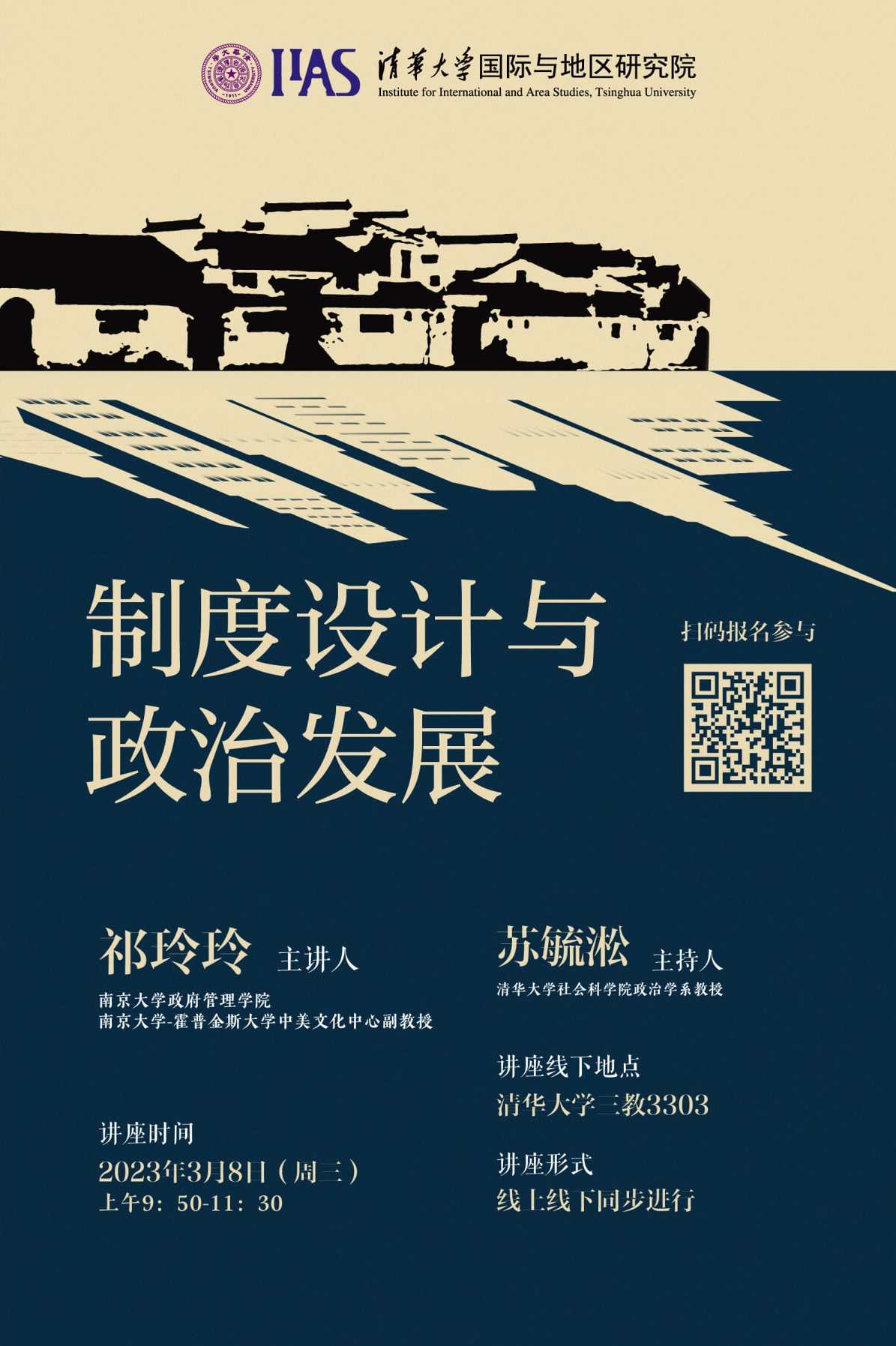 清华大学 科技讲座与民粹政治与经济发展,管理,发展,第1张