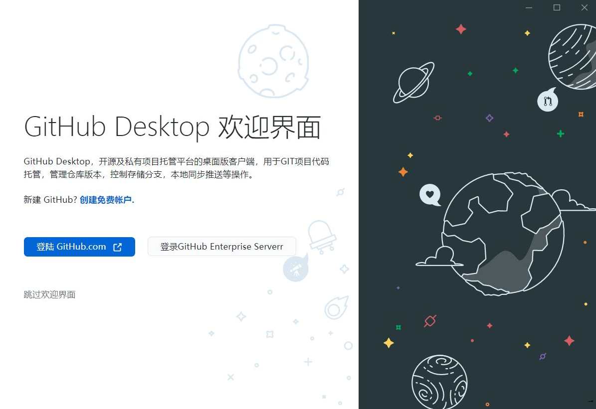 GitHub Desktop客户端v3.3.18中文汉化版,管理,第1张