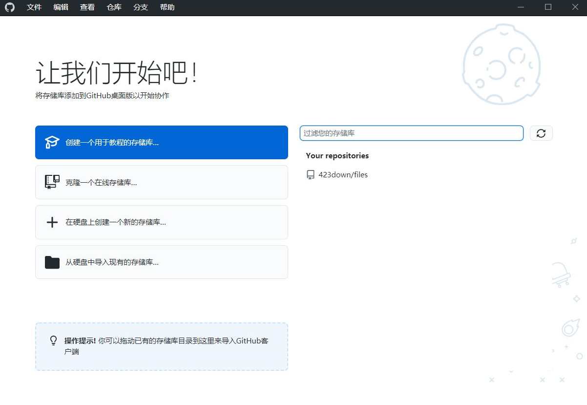 GitHub Desktop客户端v3.3.18中文汉化版,管理,第2张