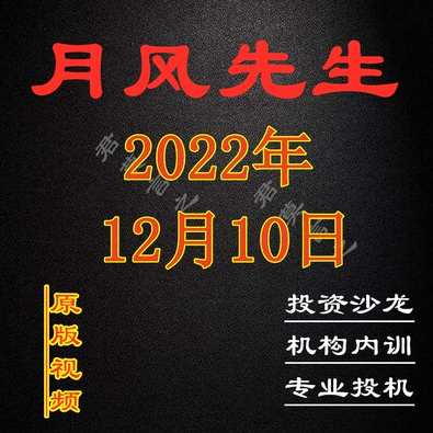 月风先生 名师之旅股票讲座,第1张