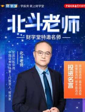 财学堂北斗老师九九归一 精品小班课+指标,直播,第1张