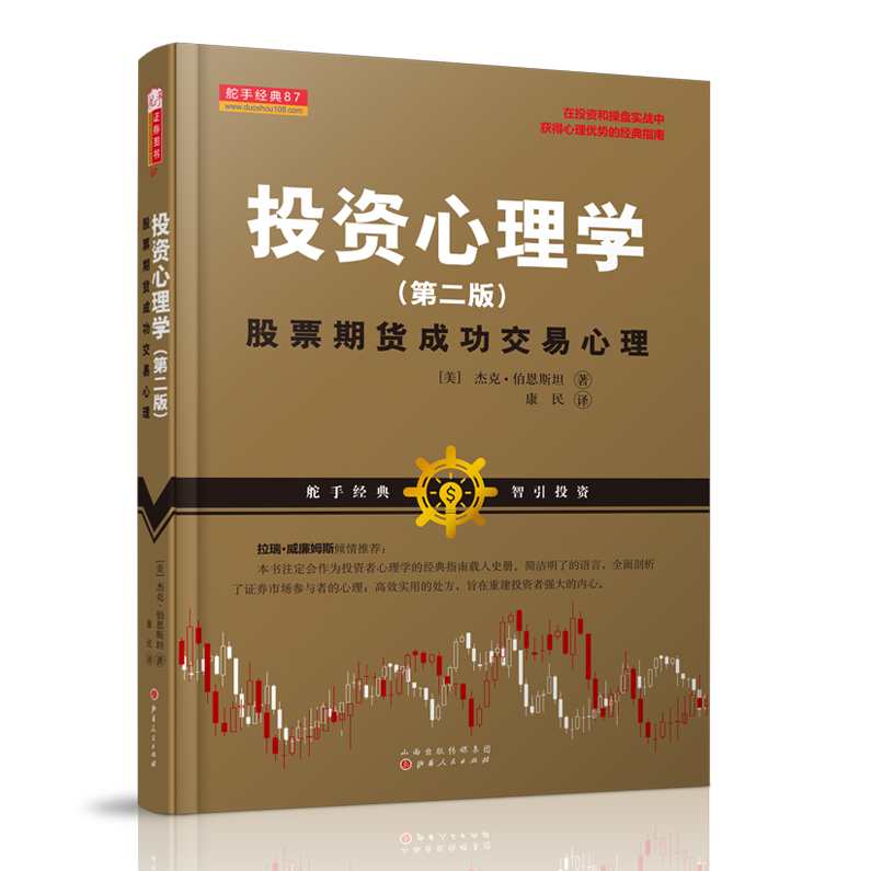股票投资心理学30课,学习,发展,理解,定位,教育,第1张
