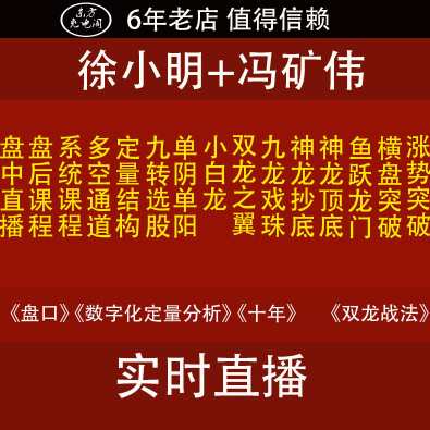 冯矿伟 8000元炒股培训经典课程