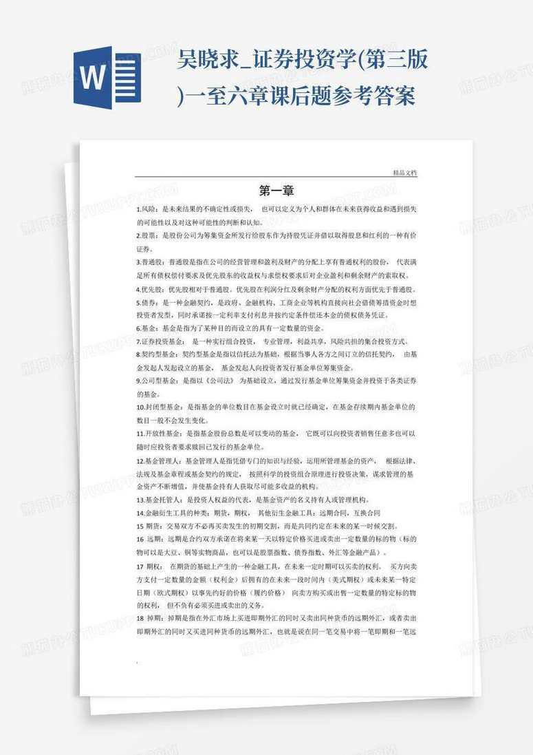 吴秋南 教你1小时学会债券投资