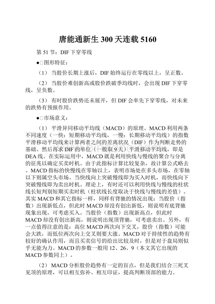 唐能通 无极新生之魔鬼训练300天+复合技术（按年级分）,课程,学习,第1张