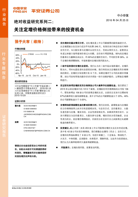 陈杰 绝对收益的源泉2015年7月季课,课程,管理,金融,进步,第1张