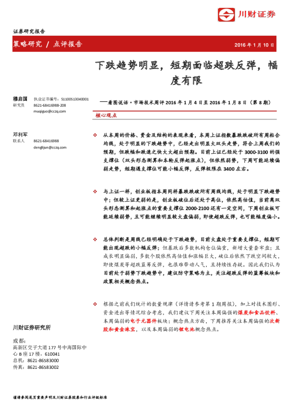 部景颜 股票讲座2016年4月季课,第1张