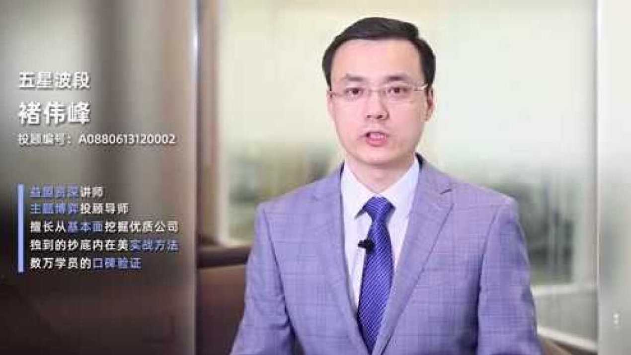 褚伟锋 季课高级培训课伏击主升浪益宽投资赢在起点最佳买入法,课程,学习,发展,专业,理解,第1张