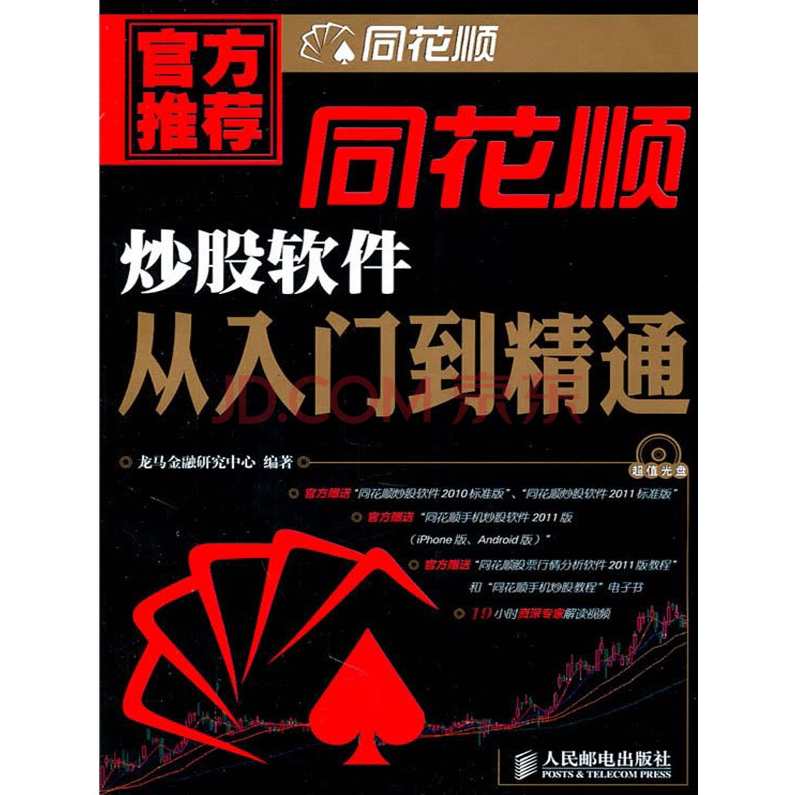 同花顺炒股软件从入门到精通