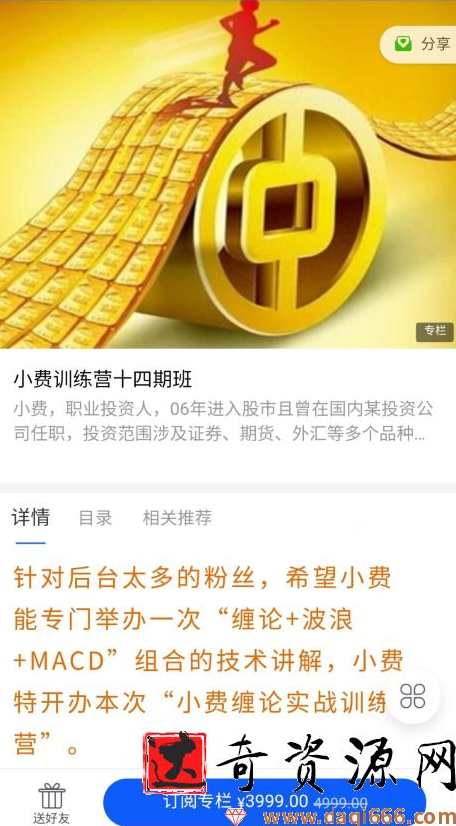 小费老师 缠论2019年第一期 缠论讲解视频课程 31集,课程,第1张